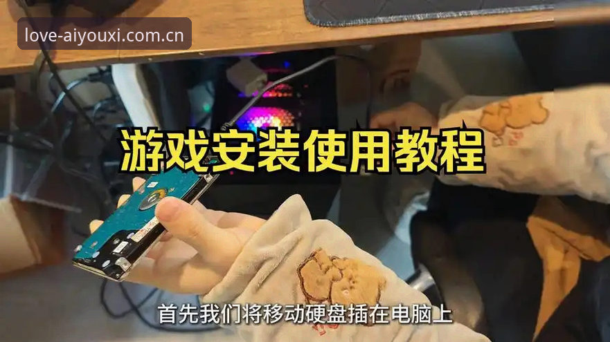 爱游戏下载安装最新版实用指南：老用户教你一步步搞定