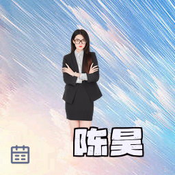 陈昊