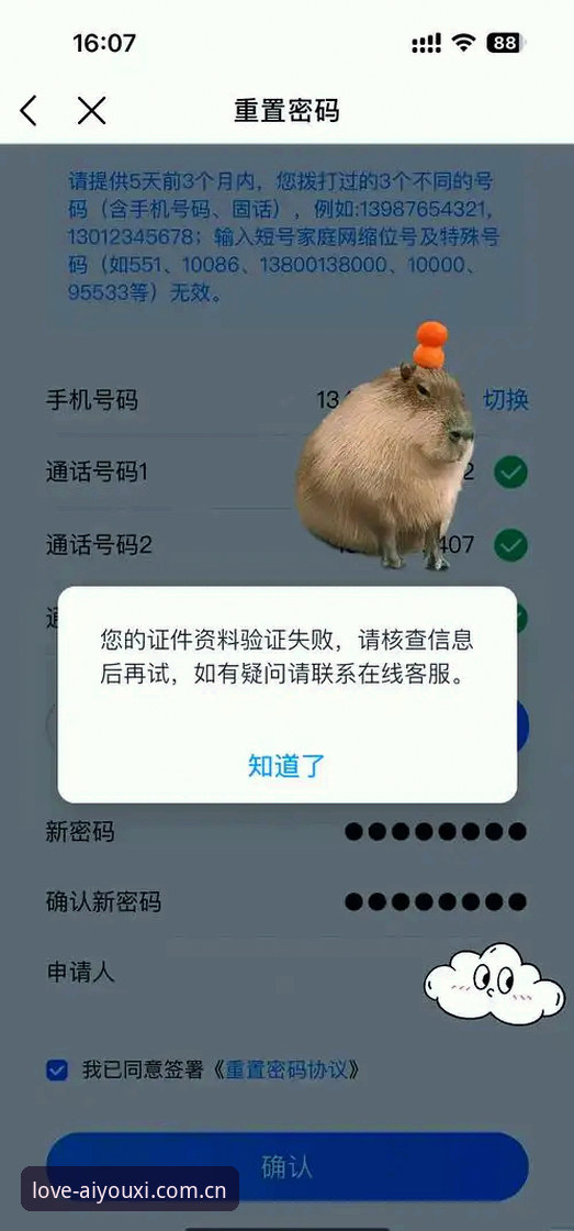 爱游戏官方App的5个创新功能与3种高效登录密码重置方法